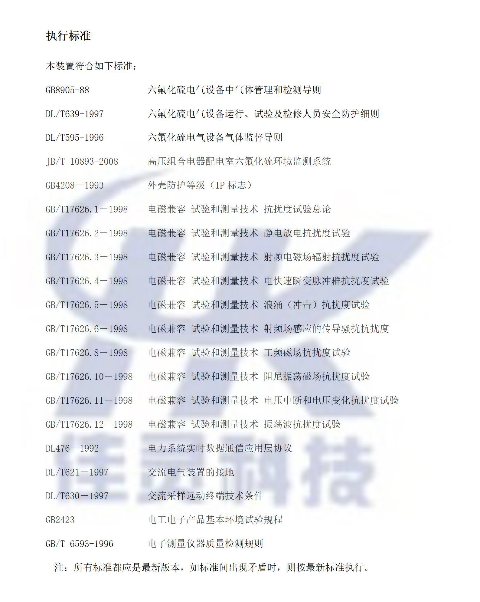 执行标准JLK-2004型SF6气体检测装置-QT-01传感器 执行标准JLK-2004型SF6气体检测装置-QT-01传感器